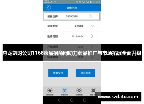 尊龙凯时公司1168药品招商网助力药品推广与市场拓展全面升级 尊龙凯时公司1168药品招商网助力药品推广与市场拓展全面升级