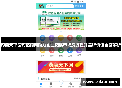 药商天下医药招商网助力企业拓展市场资源提升品牌价值全面解析 药商天下医药招商网助力企业拓展市场资源提升品牌价值全面解析