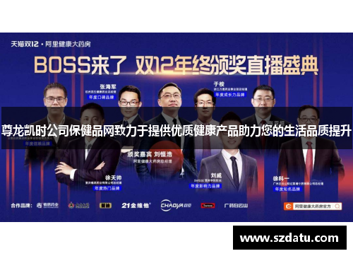 尊龙凯时公司保健品网致力于提供优质健康产品助力您的生活品质提升