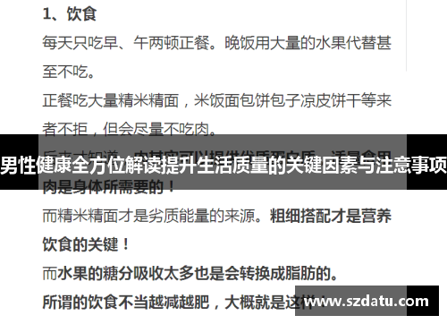男性健康全方位解读提升生活质量的关键因素与注意事项 男性健康全方位解读提升生活质量的关键因素与注意事项